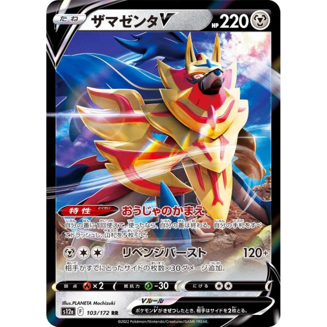 Zamazenta V #103 - VSTAR Universe S12A Pokemon Card Japanese