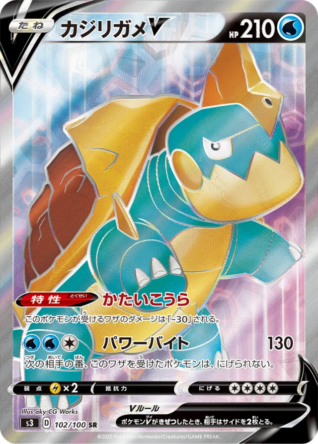 Drednaw #102 - Infinity Zone S3 Pokemon Card Japanese