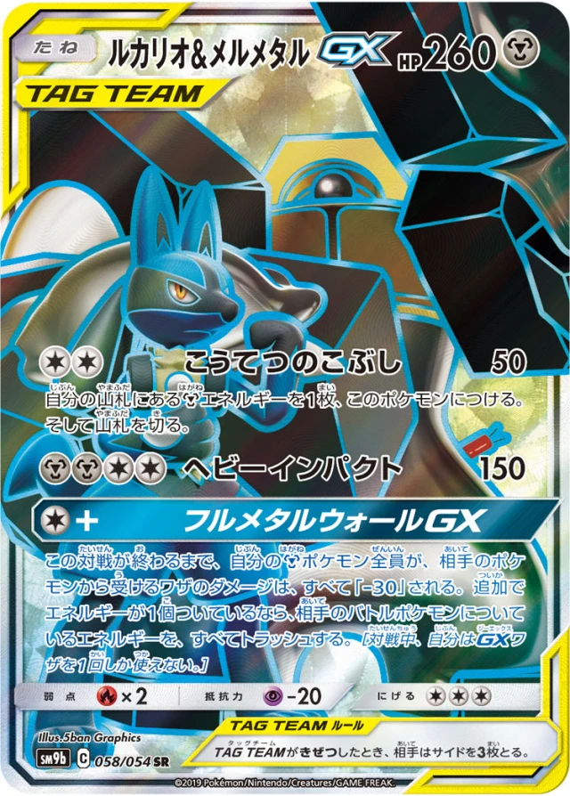 Lucario & Melmetal #58 - Full Metal Wall SM9B Pokemon Card Japanese