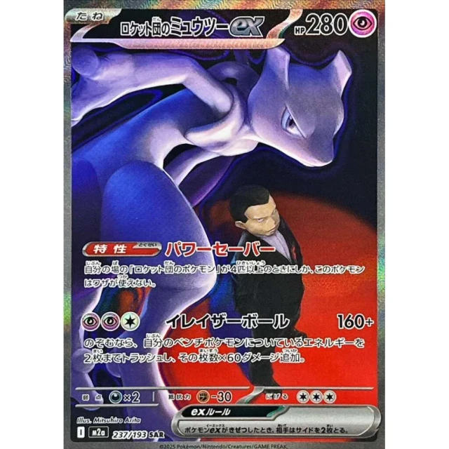 Team Rocket's Mewtwo ex #237 - Mega Dream ex M2A Pokemon Card Japanese