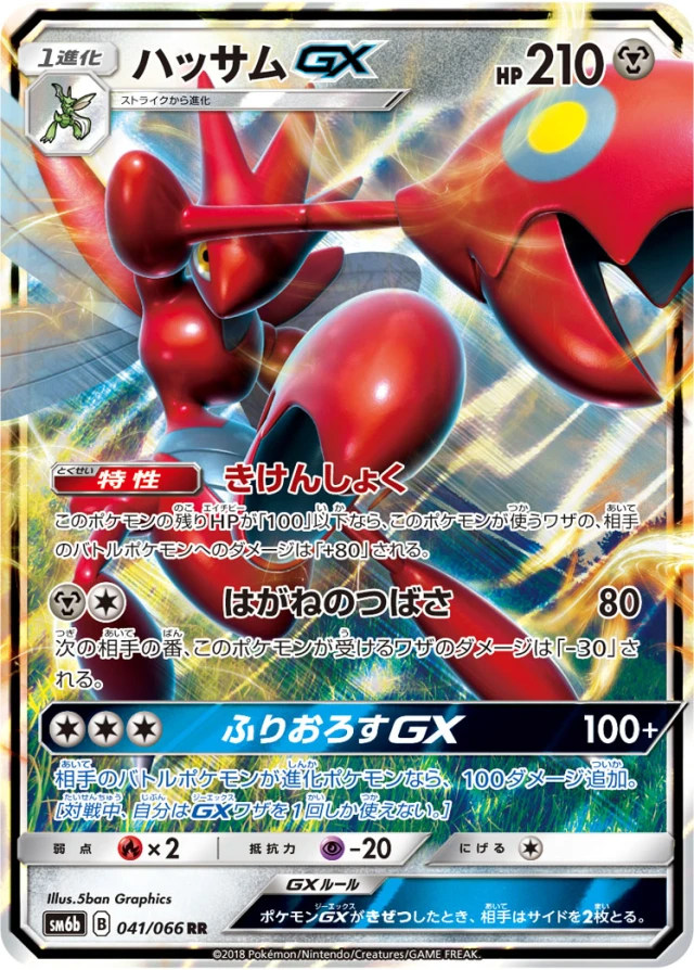 Scizor #41 - Champion Road SM6B Pokemon Card Japanese