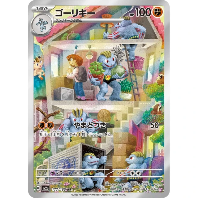 Machoke #177 - Pokemon 151 SV2A Pokemon Card Japanese