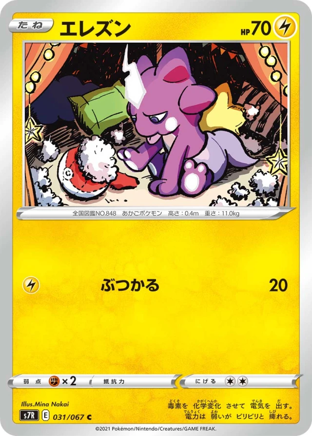Toxel #31 - Blue Sky Stream S7R Pokemon Card Japanese