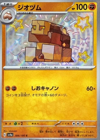 Naclstack #284 - Shiny Treasure ex SV4A Pokemon Card Japanese