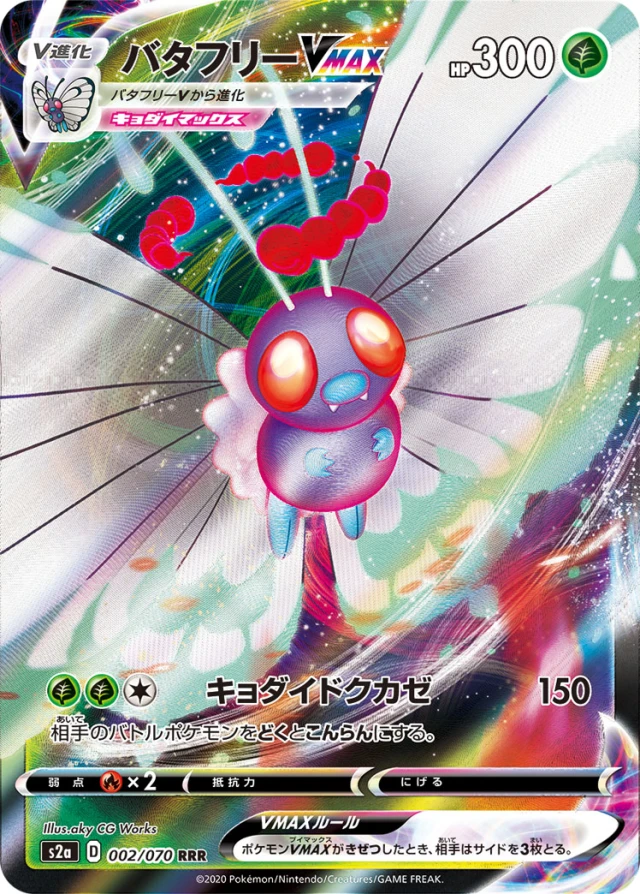 Butterfree #2 - Explosive Flame Walker S2A Pokemon Card Japanese