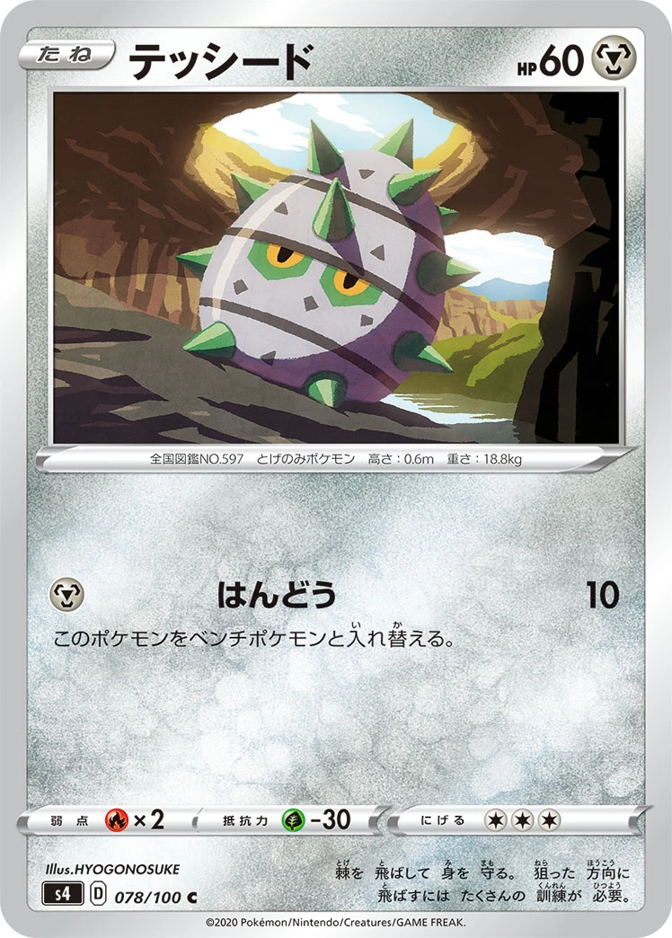 Ferroseed #078 - Amazing Volt Tackle (S4) Japanese Pokemon Card