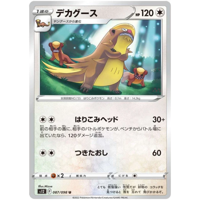 Gumshoos #87 - Paradigm Trigger S12 Pokemon Card Japanese