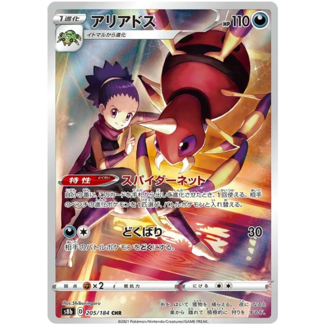 Ariados #205 - VMAX Climax S8B Pokemon Card Japanese