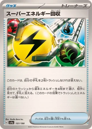 Super Energy Retrieval #157 - Shiny Treasure ex SV4A Pokemon Card Japanese