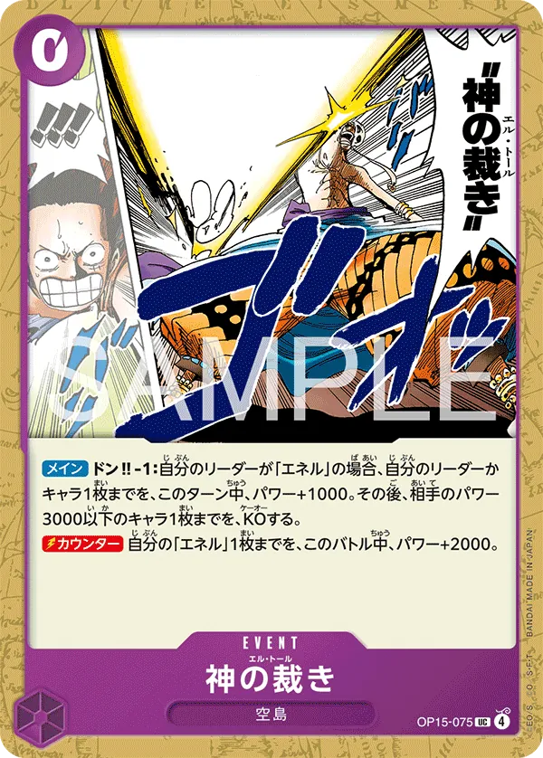 El Thor OP15-075 Uncommon - Adventure on Kami's Island One Piece Card Japanese