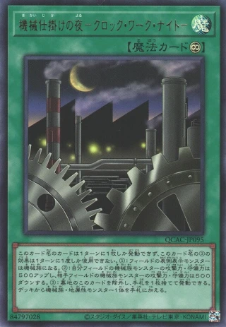 Clockwork Night QCAC-JP095 - Quarter Century Art Collection Yu-Gi-Oh Card Japanese