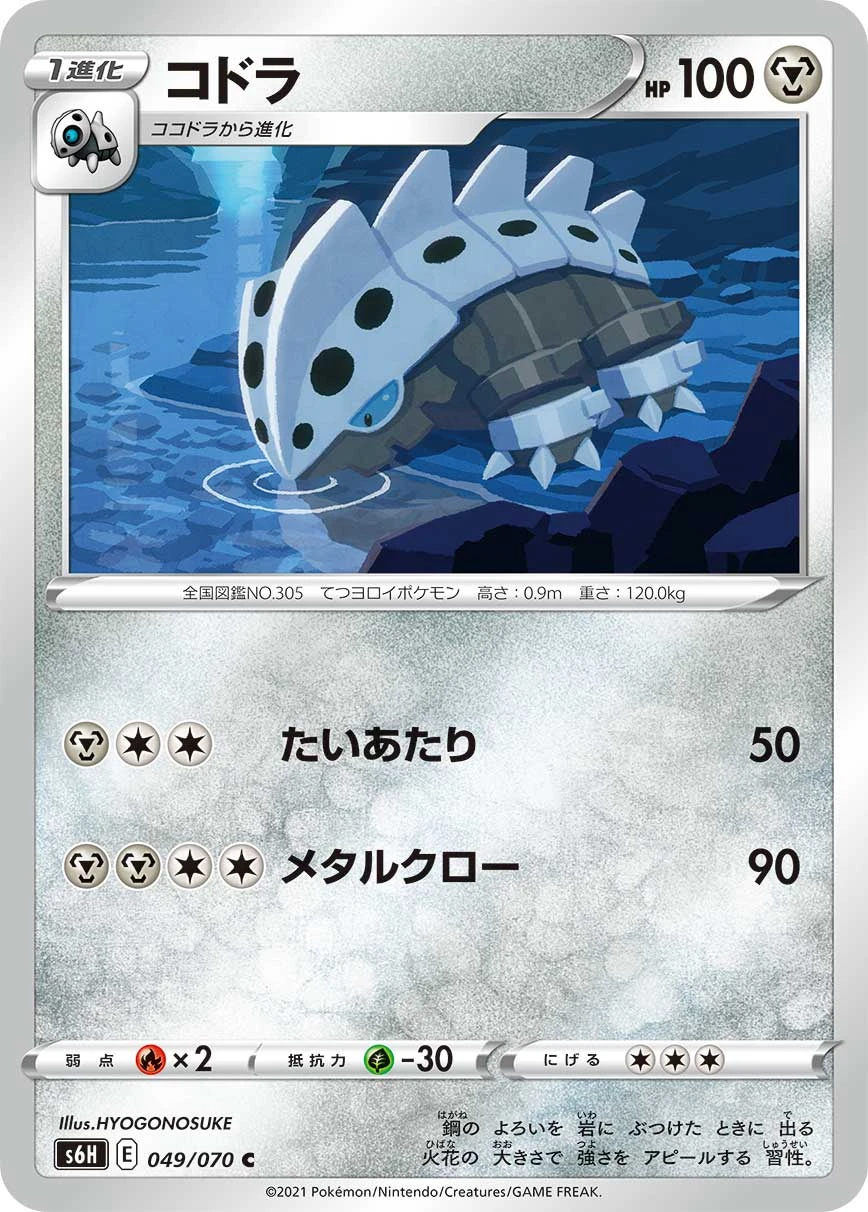 Lairon #049 - Silver Lance (S6H) Japanese Pokemon Card