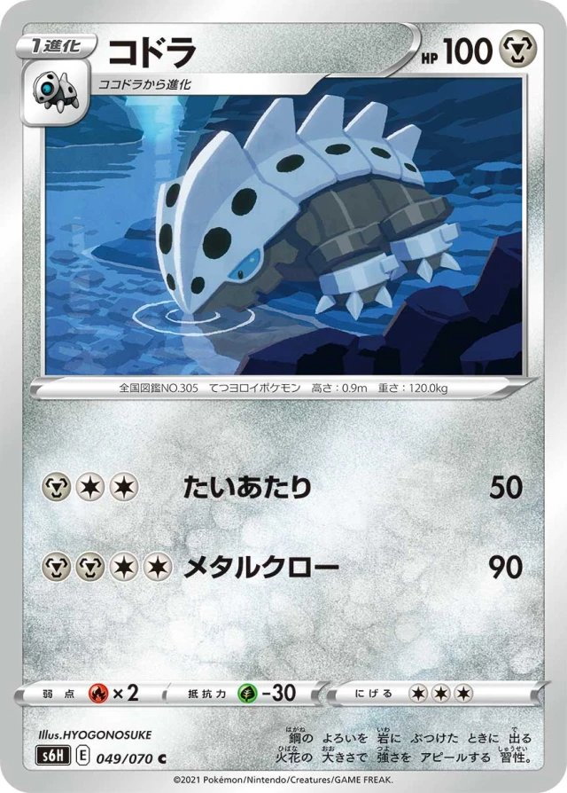 Lairon #49 - Silver Lance S6H Pokemon Card Japanese