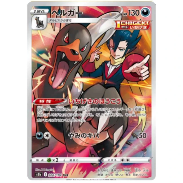 Houndoom #206 - VMAX Climax S8B Pokemon Card Japanese