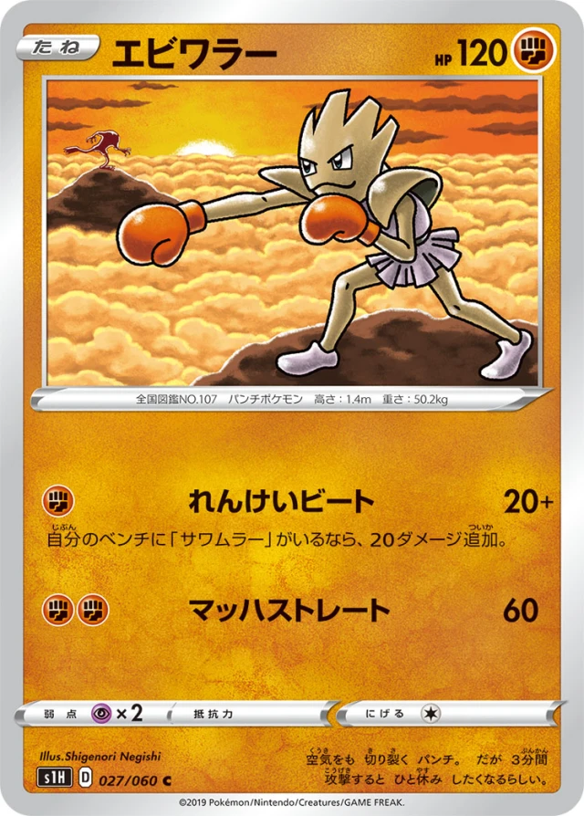 Hitmonchan #27 - Shield S1H Pokemon Card Japanese