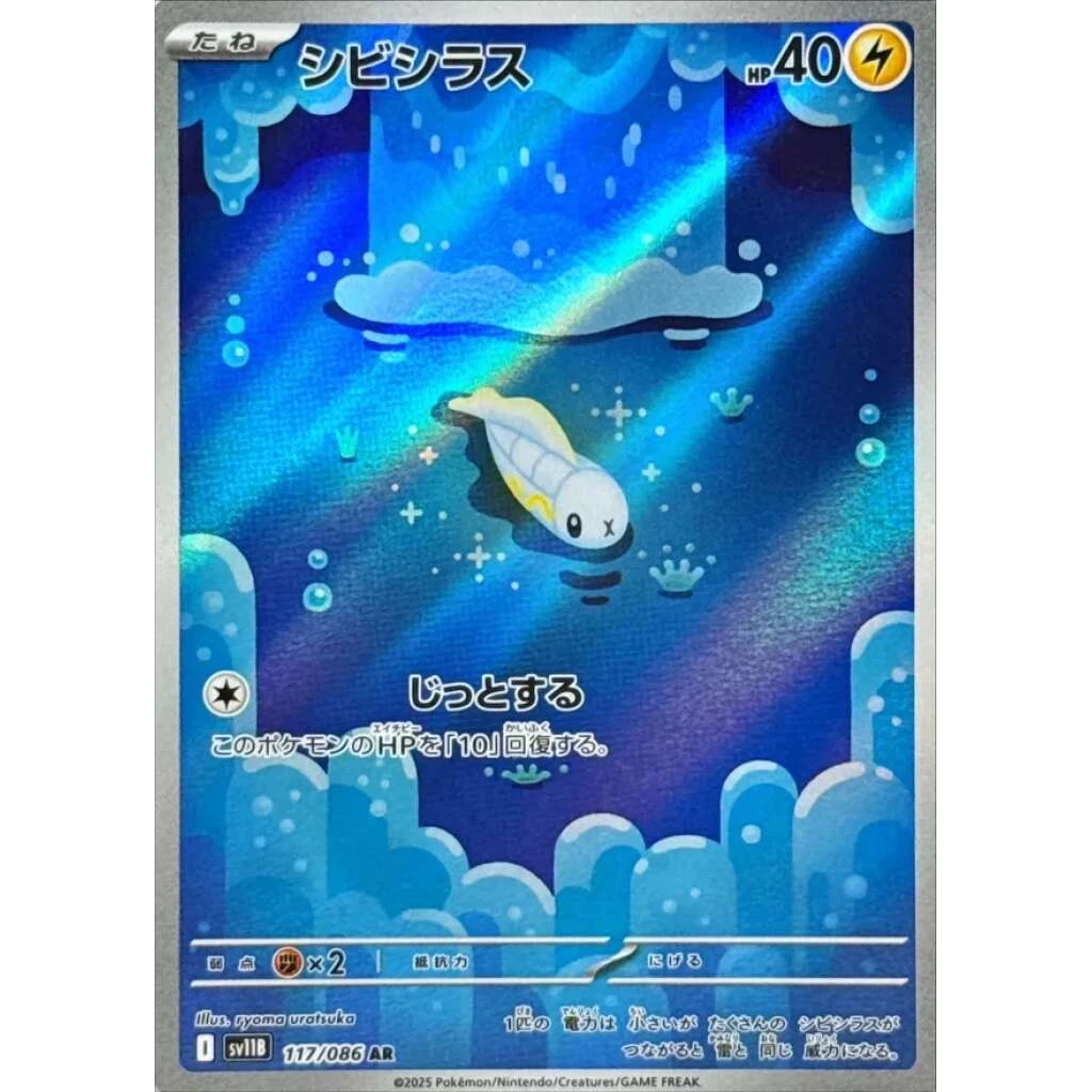 Tynamo #117 - Black Bolt (SV11B) Japanese Pokemon Card