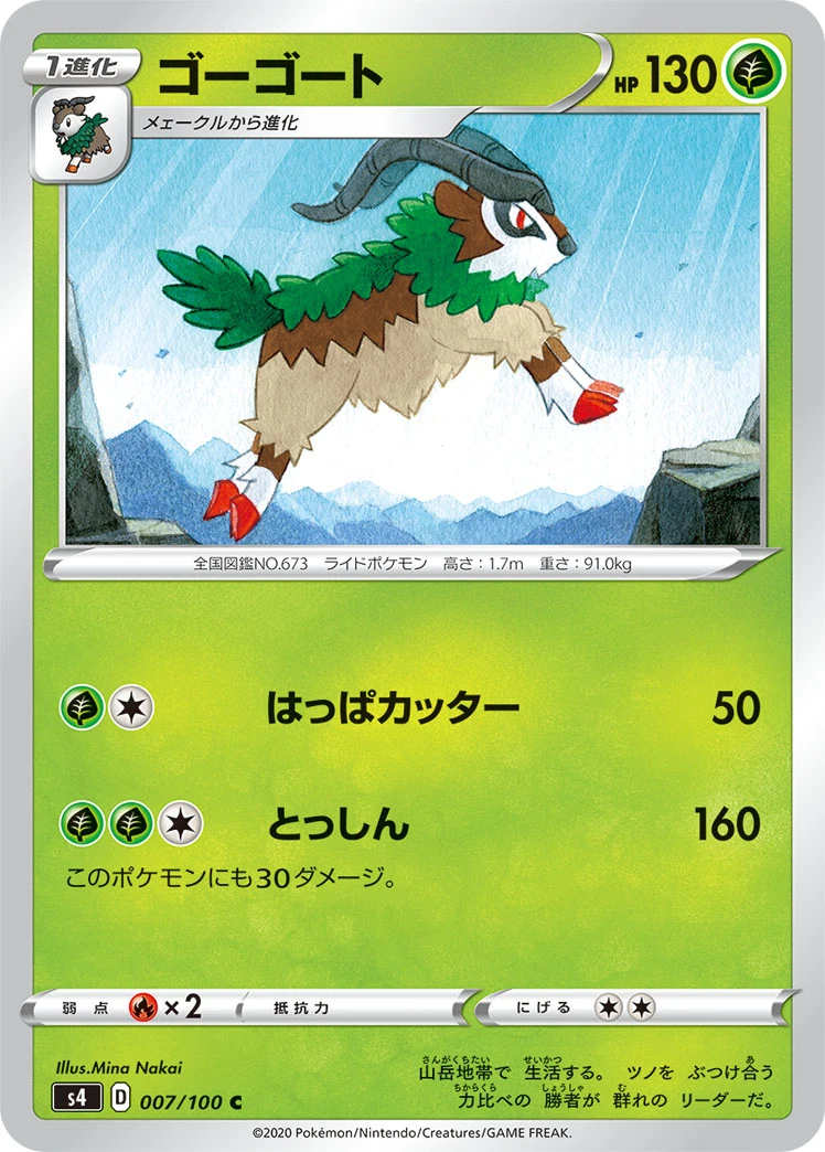 Gogoat #007 - Amazing Volt Tackle (S4) Japanese Pokemon Card