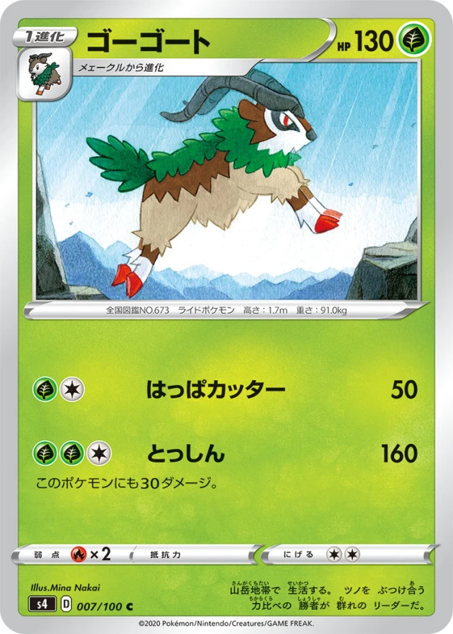 Gogoat #7 - Amazing Volt Tackle S4 Pokemon Card Japanese