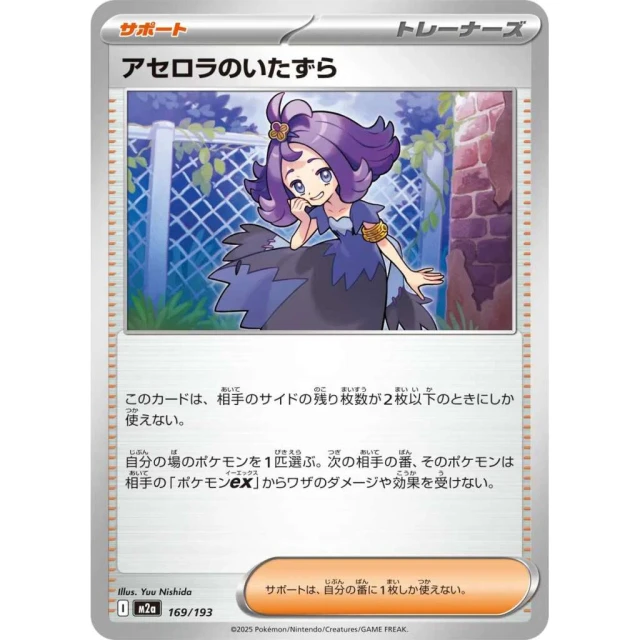 Acerola's Mischief #169 - Mega Dream ex M2A Pokemon Card Japanese