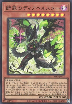 Diabellstar Vengeance ALIN-JP011 - Alliance Insight Yu-Gi-Oh Card Japanese