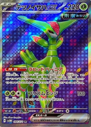 Iron Leaves Ex #84 - Cyber Judge SV5M Pokemon Card Japanese