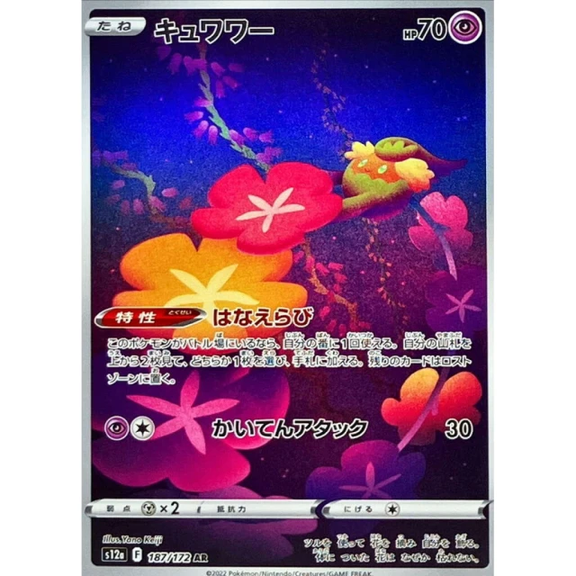 Comfey #187 - VSTAR Universe S12A Pokemon Card Japanese