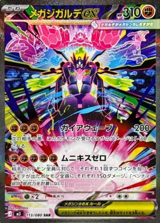 Mega Zygarde ex #113 - Munikis Zero M3 Pokemon Card Japanese