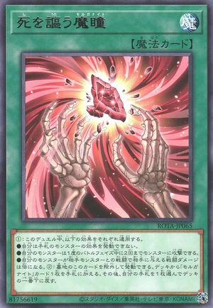 Succumbing-Song Morganite ROTA-JP065 - Rage of the Abyss Yu-Gi-Oh Card Japanese