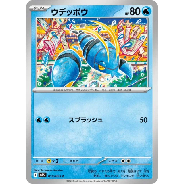 Clauncher #19 - Mega Symphonia M1S Pokemon Card Japanese