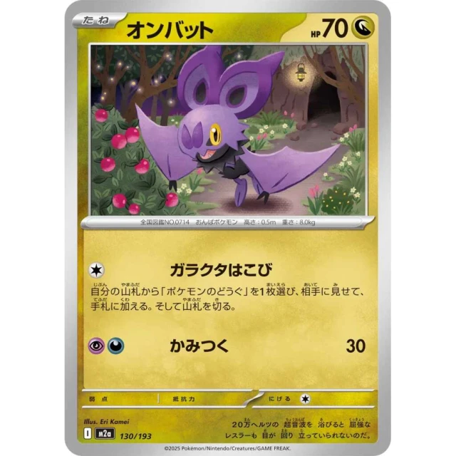 Noibat #130 - Mega Dream ex M2A Pokemon Card Japanese