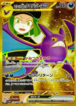 Team Rocket's Crobat ex #131 - Glory of Team Rocket SV10 Pokemon Card Japanese
