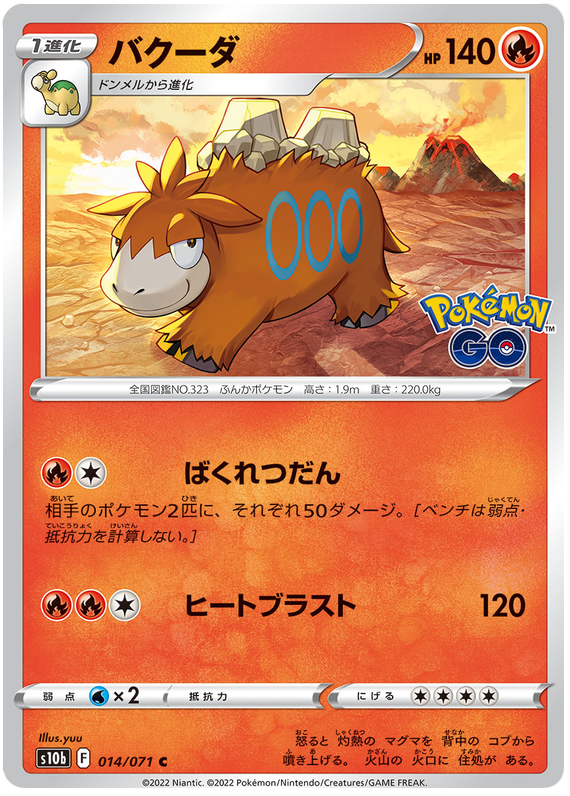 Camerupt #014 - Pokemon GO (S10B) Japanese Pokemon Card
