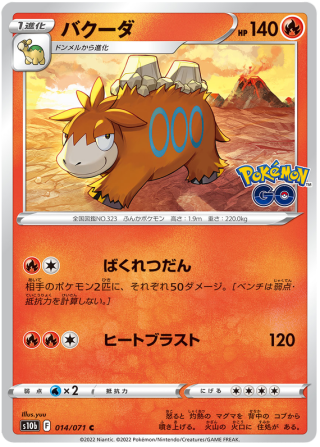 Camerupt #14 - Pokemon GO S10B Pokemon Card Japanese