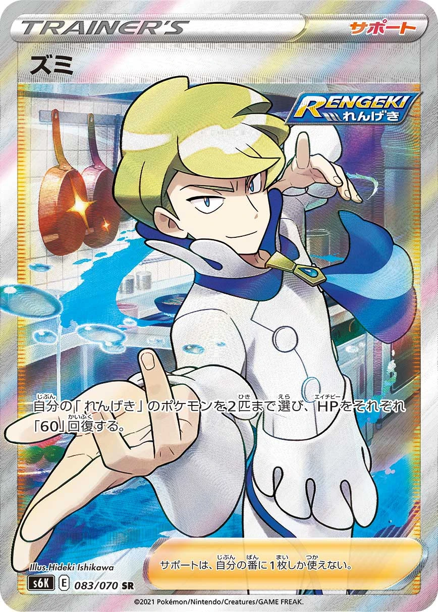 Siebold #083 - Jet-Black Poltergeist (S6K) Japanese Pokemon Card