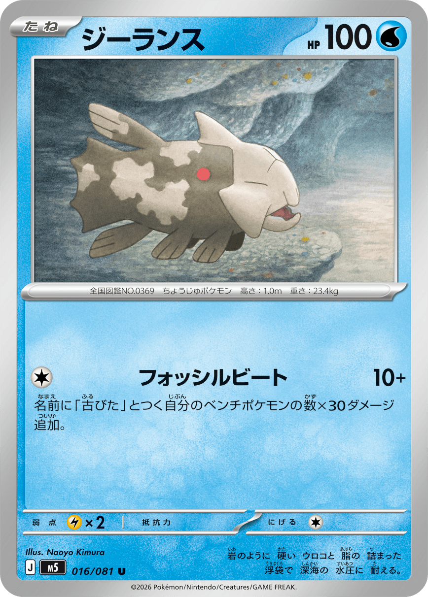 Abyss Eye M5 Pokemon card #016 U
