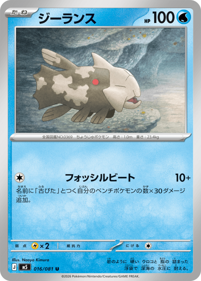 Abyss Eye M5 Pokemon card #016 U
