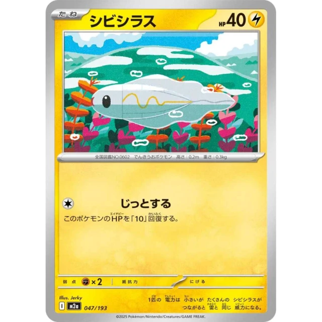 Tynamo #47 - Mega Dream ex M2A Pokemon Card Japanese