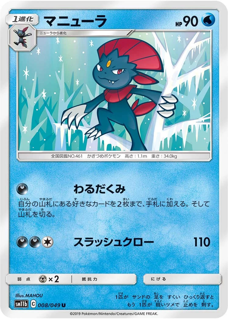 Weavile #008 - Dream League (SM11B) Japanese Pokemon Card