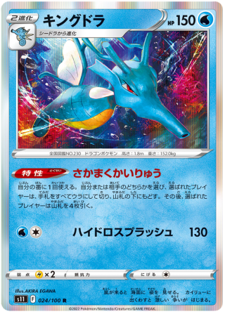 Seaking #24 - Lost Abyss S11 Pokemon Card Japanese