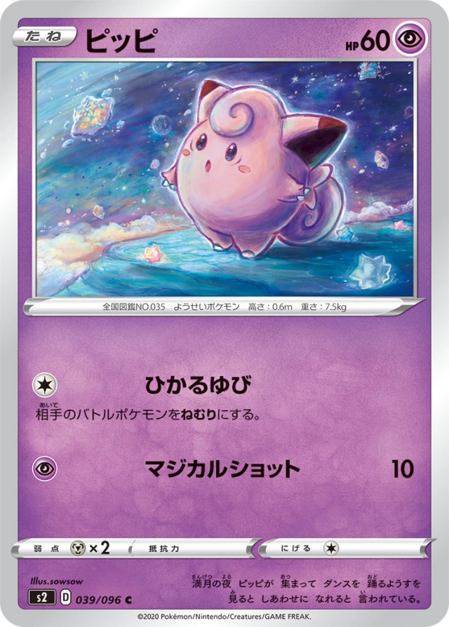 Clefairy #39 - Rebellion Crash S2 Pokemon Card Japanese