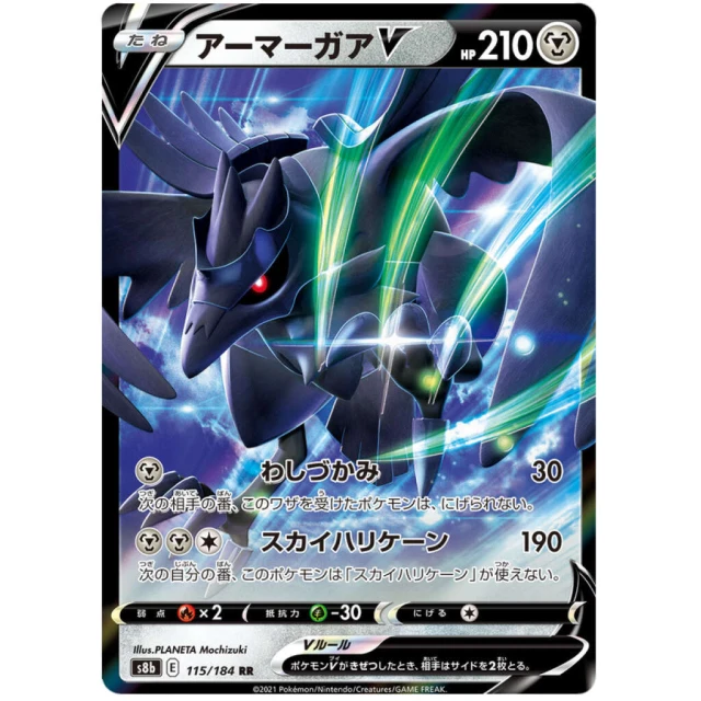 Corviknight V #115 - VMAX Climax S8B Pokemon Card Japanese