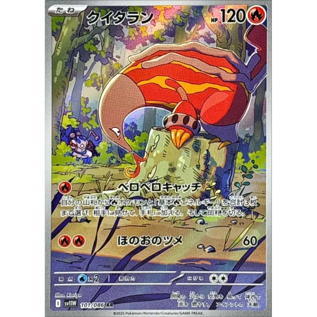 Heatmor #101 - White Flare SV11W Pokemon Card Japanese