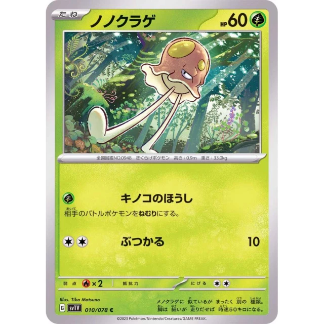 Toedscool #10 - Violet ex SV1V Pokemon Card Japanese