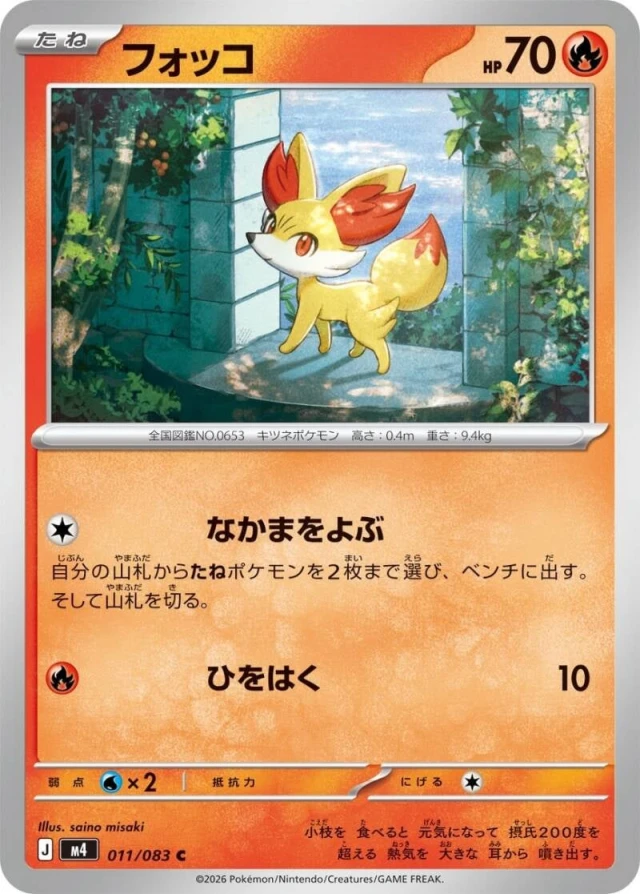 Fennekin #11 - Ninja Spinner M4 Pokemon Card Japanese