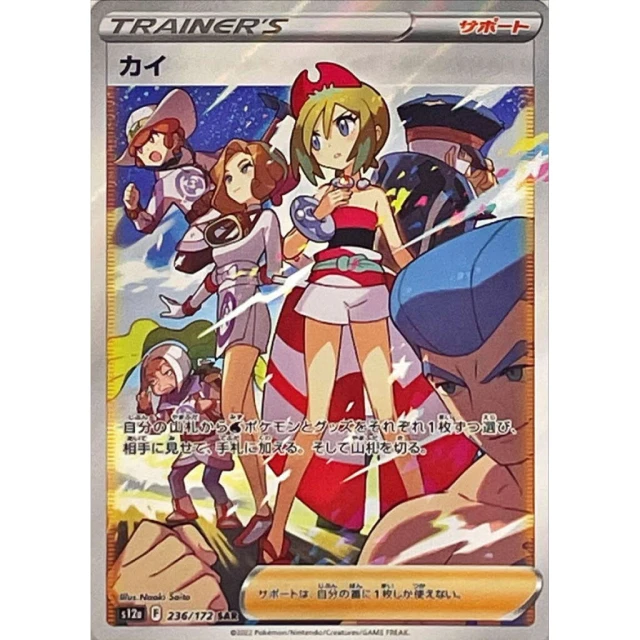 Irida #236 - VSTAR Universe S12A Pokemon Card Japanese