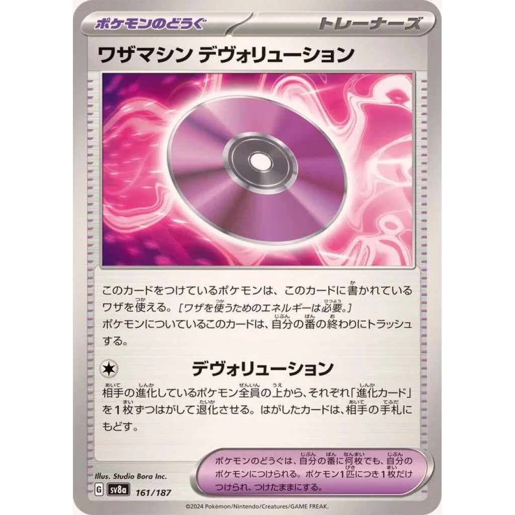 Technical Machine: Devolution #161 - Terastal Festival ex (SV8A) Japanese Pokemon Card