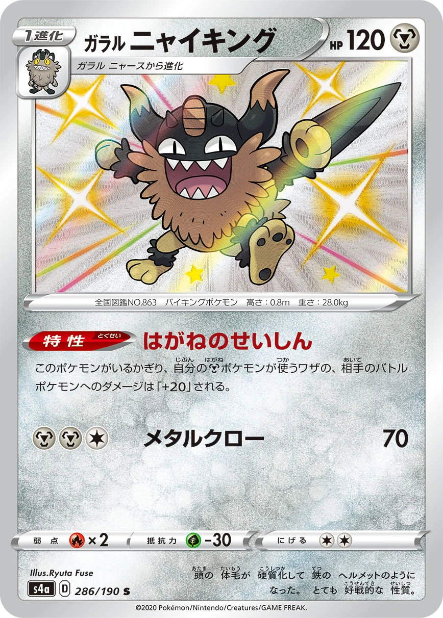 Galarian Perrserker #286 - Shiny Star V (S4A) Japanese Pokemon Card