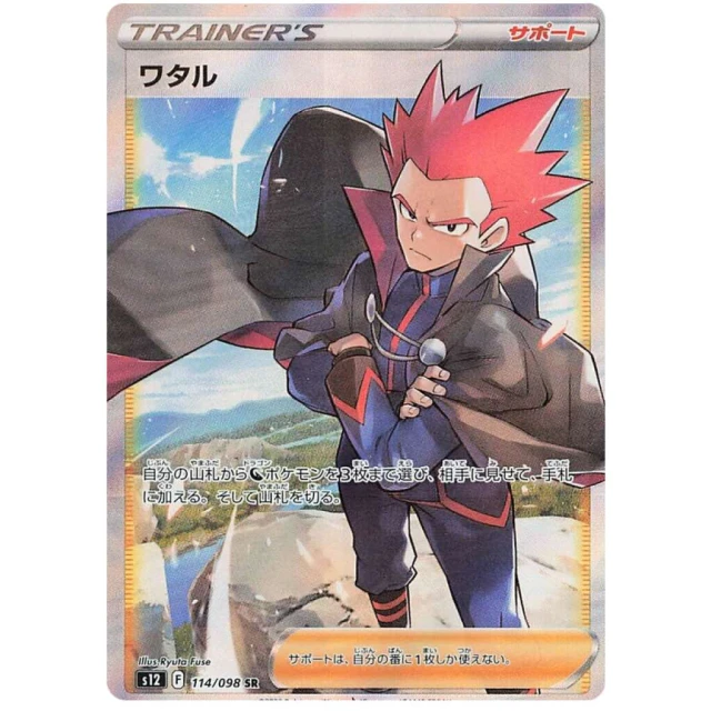Lance #114 - Paradigm Trigger S12 Pokemon Card Japanese