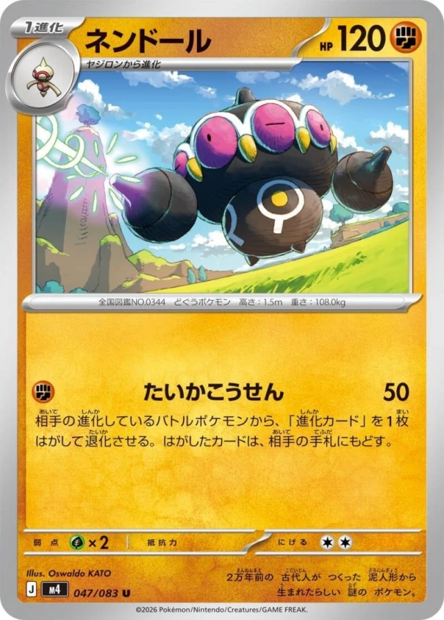Claydol #47 - Ninja Spinner M4 Pokemon Card Japanese
