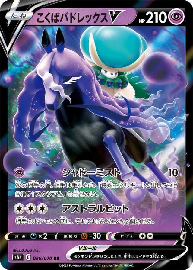 Shadow Rider Calyrex #36 - Jet-Black Poltergeist S6K Pokemon Card Japanese